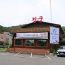 청궁 염소요리전문점 이미지