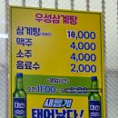 우성삼계탕 | 부산 삼계탕 맛집 부산 수영 우성 삼계탕 웨이팅 후기
