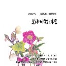 향기를 그리는 힐링의 시간~ 보태니컬아트 | 제5회 보태니컬아트 전시회 개최 안내｜식물로 잇는 예술의 그림기록