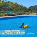 갯골생태공원(해수체험장) | 아기랑물놀이 시흥갯골생태공원 수영장 준비물 이용요금 샤워실