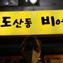 도산동비어 네이버블로그