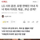 LG 사위 윤관, 유명 연예인 아내 자녀 학비·아파트 제공…무슨 관계? 이미지