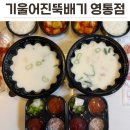 경기도 수원시 영통구 삼성로 | 수원영통 매탄동점심 국밥 맛집 기울어진뚝배기 포장 후기