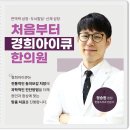 목동 어린이한약? 유명한 곳보다 중요한 선택 기준은?