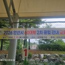 ■2026 안산시 60대부 2차 클럽 관내교류전 이미지