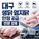 생닭집