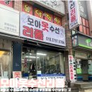 모아옷수선 네이버블로그