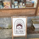 메이언니잡화점 | 빈티지 상품 많은 전포 소품샵 메이언니잡화점