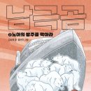 남극곰