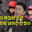 특검 부결이 확정된 순간, 법안처럼 나락으로 날아간 안철수 이미지