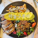 [고창맛집&카페] 하눌구루미: 고창 선운사 근처의 펜션을 개조한 넓고 아늑한 브런치카페를 다녀온 후기