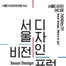 서울디자인 - 중구 구교로 204 | 서울디자인