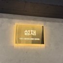통통방(신탄진점) | 대전 성채숯불구이 별관 신탄진 고기맛집