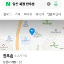 한우촌식육점 - 동래구 낙민로 22 | 한우촌식육점