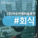 (주)지엠피 이미지