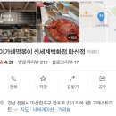 이가네떡볶이 신세계마산점
