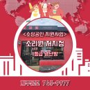 소리원저지점