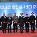 인천세관 이미지