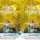 최신영화 인생은 아름다워 이미지