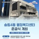송림4동 주민센터 이미지