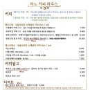 마노커피하우스 - 서귀포시 천제연로188번길 6-6 | 마노커피하우스