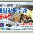 동해막국수 - 양주시 가래비12길 31-16 | 동해막국수