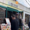 호두네점빵 | 군산 가볼만한곳 월명동 소품샵 투어 달빛점빵 은타래