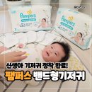 더베이지의원 | 신생아 기저귀 정착 완료 - 팸퍼스 터치 오브 네이처 밴드형 기저귀 2단계 사용 비교 후기