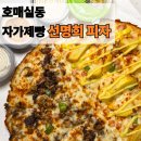 자가제빵선명희피자태안점 | [수원 호매실] 자가제빵 선명희 피자 내돈내산 포장 후기 &amp; 5천원 할인받는법