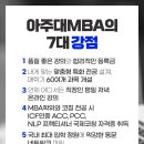 아주대학교 경영대학원 이미지