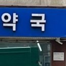자연생약국 네이버블로그