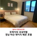 호텔레이지헤븐 | 경남 마산 비즈니스 호텔 레이지 헤븐 오션뷰..?