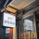 대구 광장코아 맛집 '오밤포장마차' 가성비 해산물 즐기기 좋은 포차 감성 뿜뿜 후기