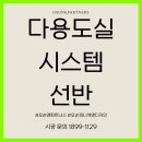 혜당엔생활과학평택점 | 다용도실 시스템 선반 평택 입주 설치 후기