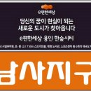 완장리 한숲시티 일원 이미지