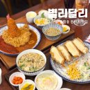 통큰돈까스 | 대전 은행동 별리달리돈까스에서 만난 엑스포타워 돈까스와 통치즈돈까스+우동 후기