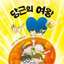 당근여왕