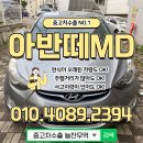 중고차수출 후기, 아반떼MD 중고차는 해외 판매가 유리