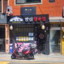한신정육점 이미지