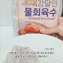 달인물회 - 동구 현암로 49 | 여름 별미 추천 포항 마라도회식당 최강달인 물회 밀키트 캠핑음식 택배 후기