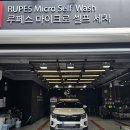 루페스 빅풋 디테일링센터 광안점 | 부산 수영구 디테일링세차 전문 루페스빅풋디테일링센터 광안점 셀토스 세차후기
