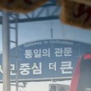 제4땅굴 | [국내 여행] 파주 임진각, DMZ평화관광, 제3땅굴 여행 후기, 파주 부대찌개 맛집 추천