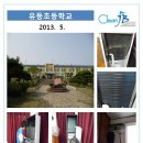 유등초등학교 이미지