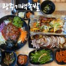광주기백족발