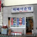 전통의맛순대국