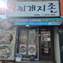 찌개지존 | 점심시간 줄 서는 광명김치찌개맛집 영통찌개지존 내돈내산 후기