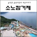 빨래방망이 거제본점 | 거제 소노캄 스위트파노라마 취사 2박3일 여름휴가