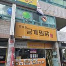 드루와금계찜닭 이미지