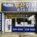 더제니스부동산공인중개사사무소 이미지