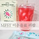 운동전후 빠른 수분충전!! <MFST 이온음료 리캄> 마시는 다이어트로 추천해요